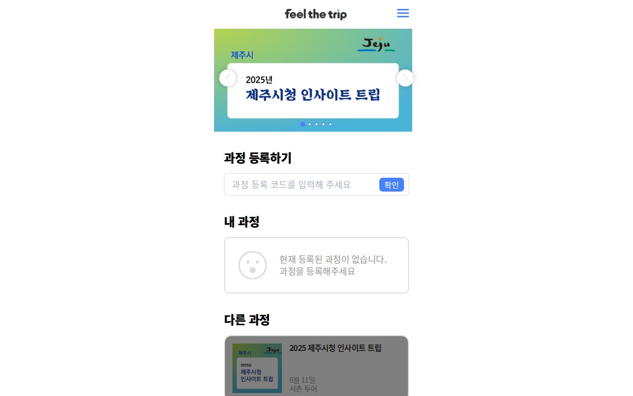 필더트립